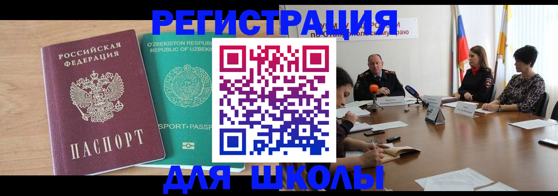 прописка ребенка в Норильске