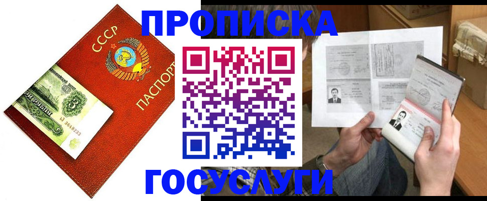 временная регистрация купить в Норильске