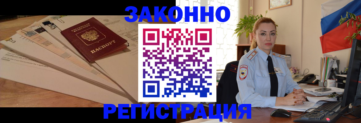 где прописаться в Норильске
