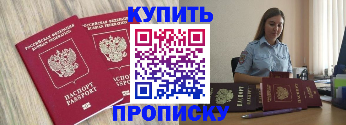 прописка для кредита в Норильске