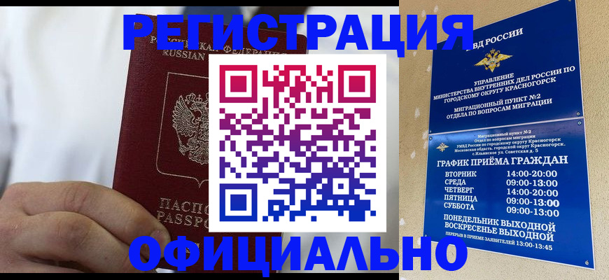 прописка для кредита в Норильске