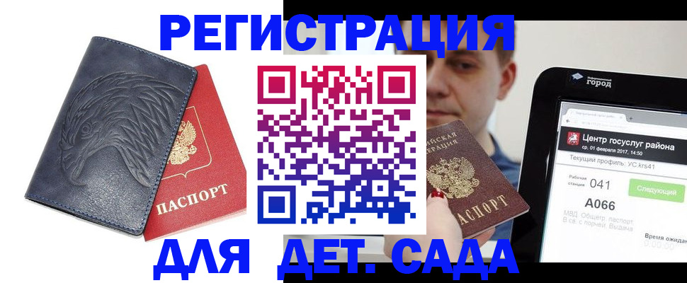 прописка 2025 в Норильске