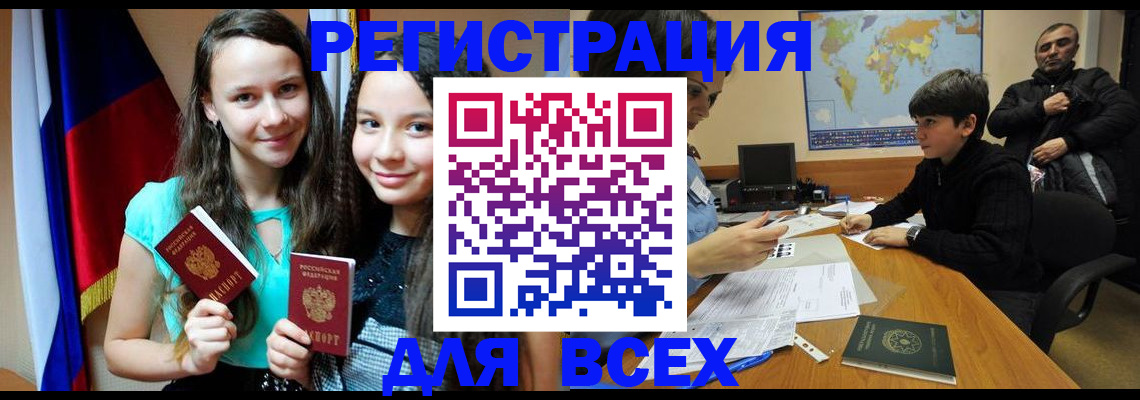 прописка для школы в Норильске